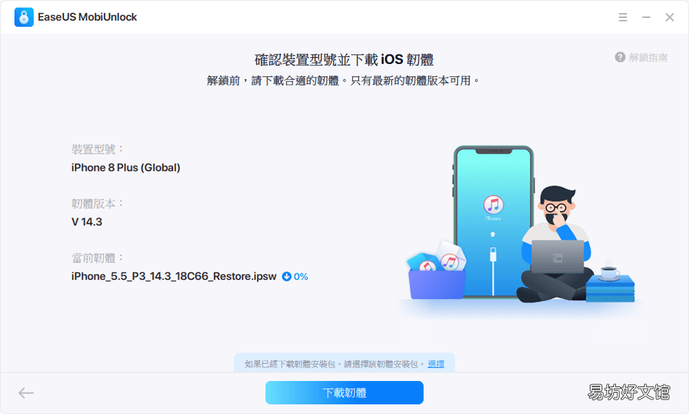 推荐4种解锁方法 1分钟破ipad锁屏密码没电脑