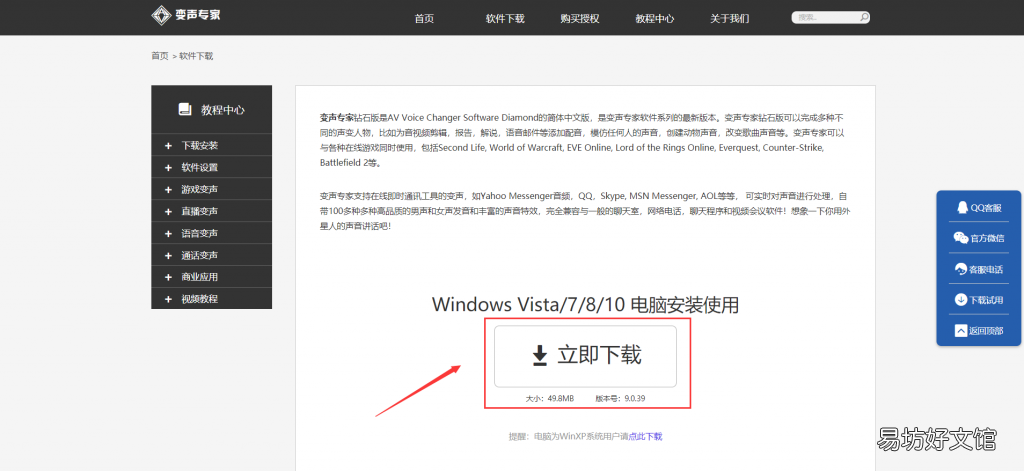 变声专家下载安装及使用教程 变声专家手机版怎么用