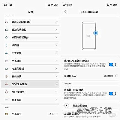 各品牌手机设置紧急呼救的方法 手机如何设置紧急求救功能