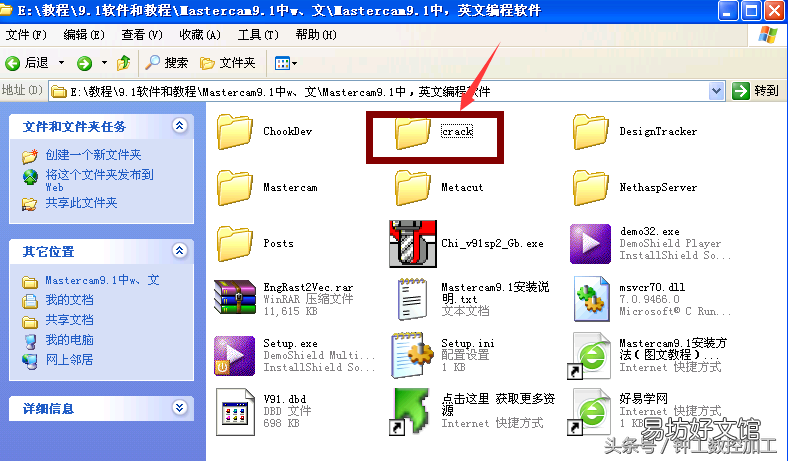 中文版安装方法图文教程 mastercam9.1安装步骤图解
