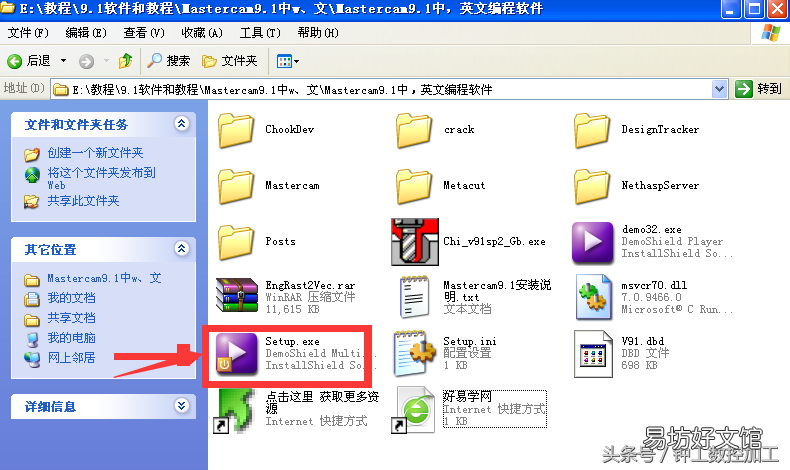 中文版安装方法图文教程 mastercam9.1安装步骤图解