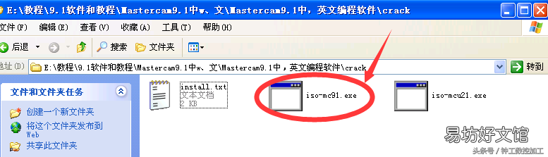 中文版安装方法图文教程 mastercam9.1安装步骤图解