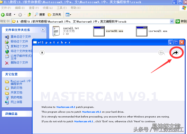 中文版安装方法图文教程 mastercam9.1安装步骤图解