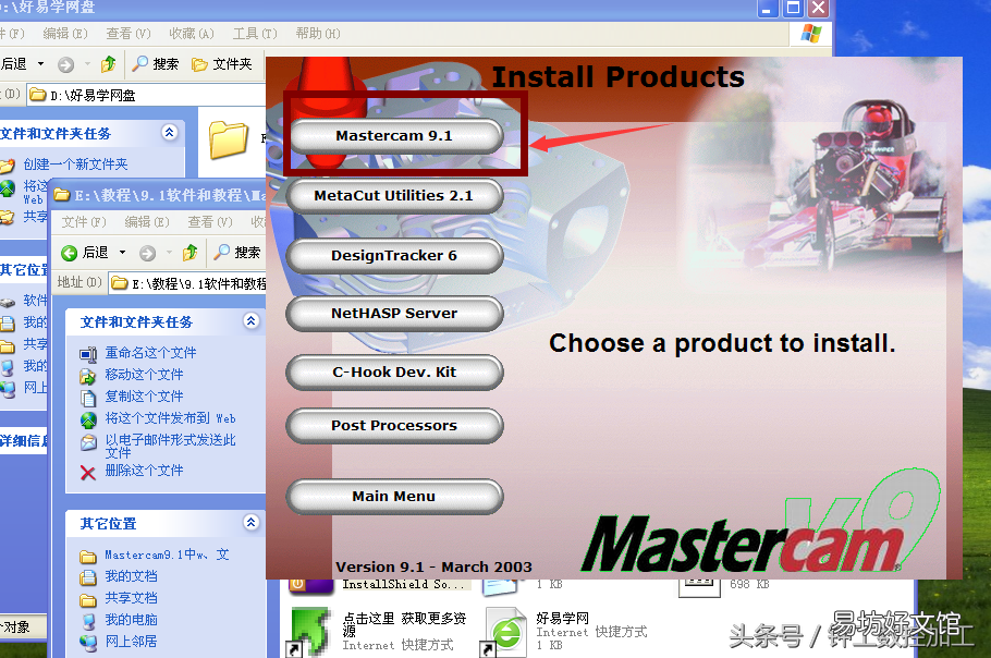 中文版安装方法图文教程 mastercam9.1安装步骤图解