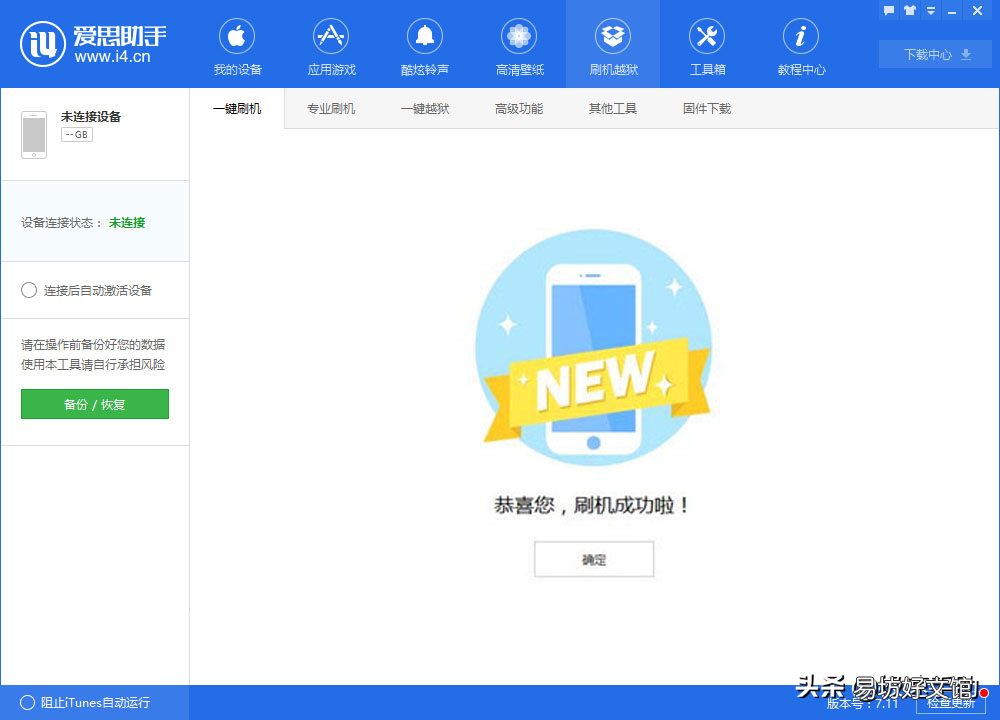 用电脑升级ios系统教程 苹果手机怎么在电脑上更新系统