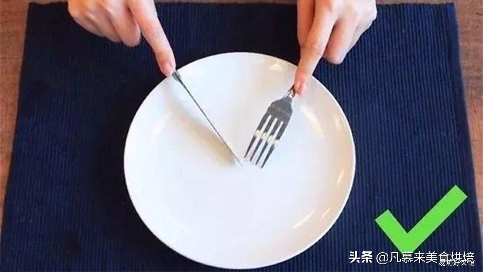 图解牛排刀叉正确使用方法 牛排刀叉的正确拿法左右手