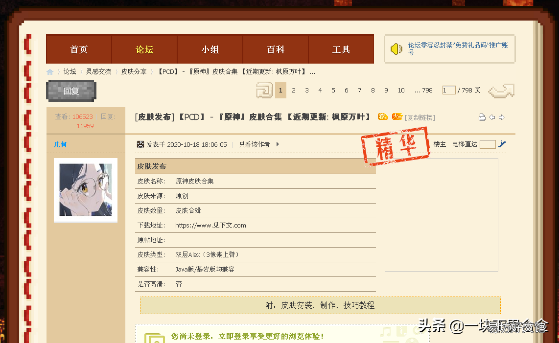 png格式皮肤下载大全 我的世界png格式的皮肤图片