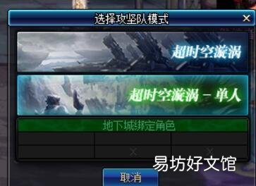 dnf单人超时空漩涡玩法 超时空之战单人怎么打