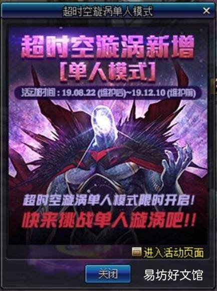 dnf单人超时空漩涡玩法 超时空之战单人怎么打