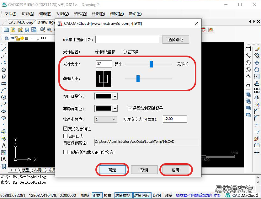 教你正确设置十字光标方法技巧 cad十字光标方框大小怎么调