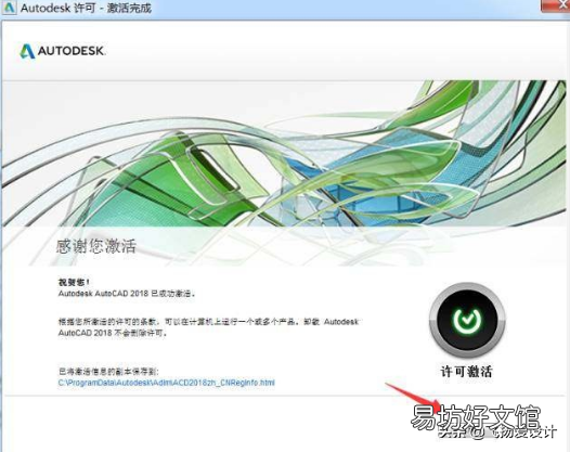 cad2018中文版安装激活及破解教程 cad2018怎么激活教程