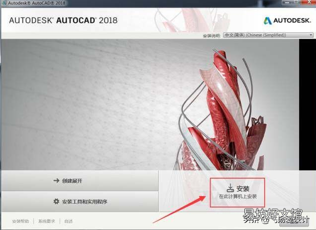 cad2018中文版安装激活及破解教程 cad2018怎么激活教程