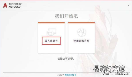 cad2018中文版安装激活及破解教程 cad2018怎么激活教程