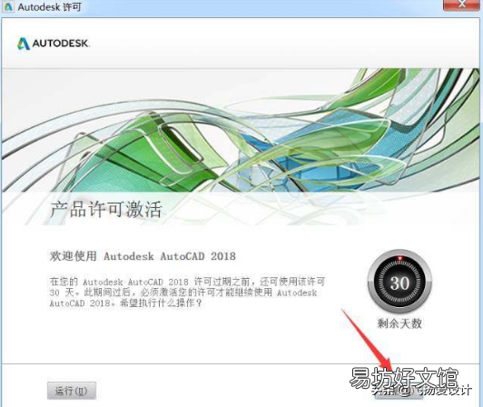 cad2018中文版安装激活及破解教程 cad2018怎么激活教程