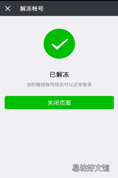 6步教你快速解冻微信账号 微信冻结账号需要几天解冻