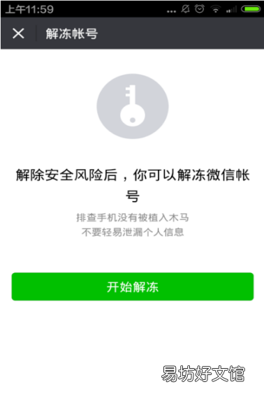6步教你快速解冻微信账号 微信冻结账号需要几天解冻
