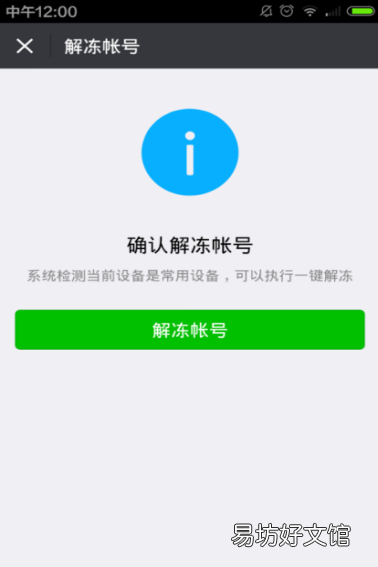 6步教你快速解冻微信账号 微信冻结账号需要几天解冻