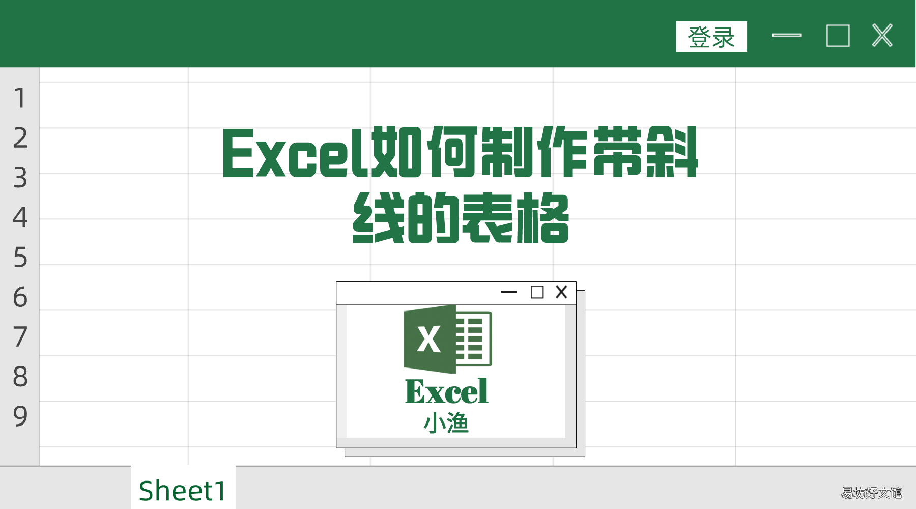 教你一招快速设置斜线 表头怎么设置斜线一分为二