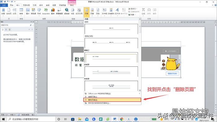 简单5步教你去掉页眉页脚 如何去掉页眉页脚格式