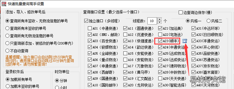 手把手教你批量查询顺丰快递物流信息 顺丰快递查询物流信息
