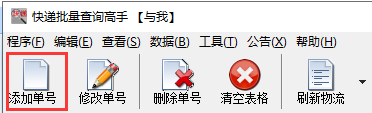 手把手教你批量查询顺丰快递物流信息 顺丰快递查询物流信息