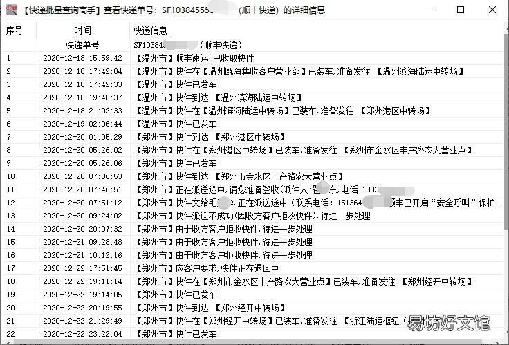 手把手教你批量查询顺丰快递物流信息 顺丰快递查询物流信息
