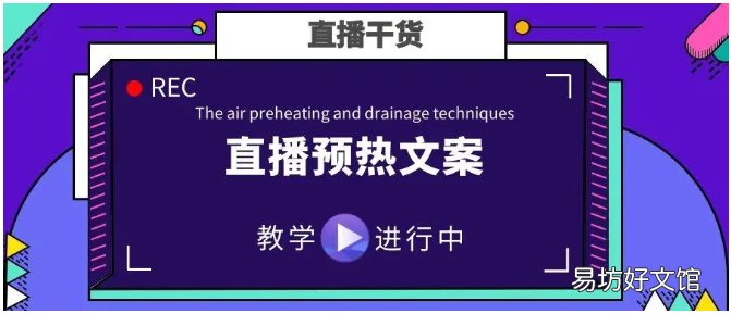 掌握这4大抖音直播预热文案技巧 准备开播前的预热文案