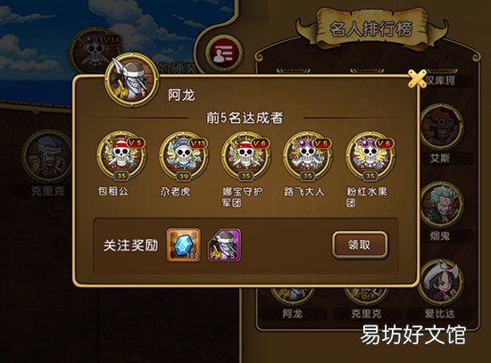 目前最全航海王名人关注条件 航海王启航名人关注条件