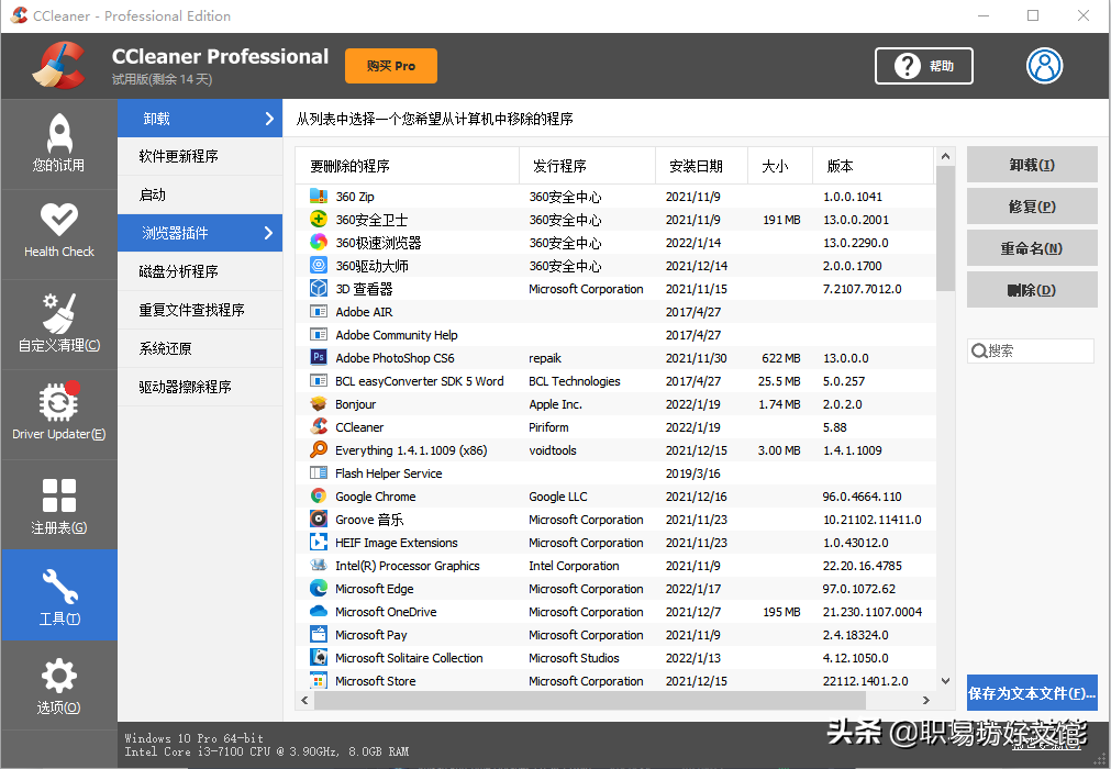 目前口碑最好6款清理工具 win10最好用的清理软件