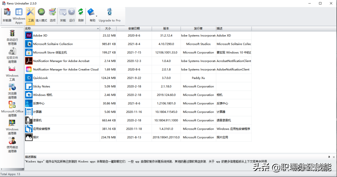 目前口碑最好6款清理工具 win10最好用的清理软件
