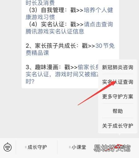 教你实名认证修改正确方法 2021王者荣耀实名认证怎么修改