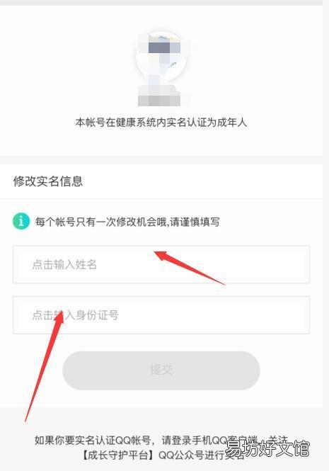 教你实名认证修改正确方法 2021王者荣耀实名认证怎么修改