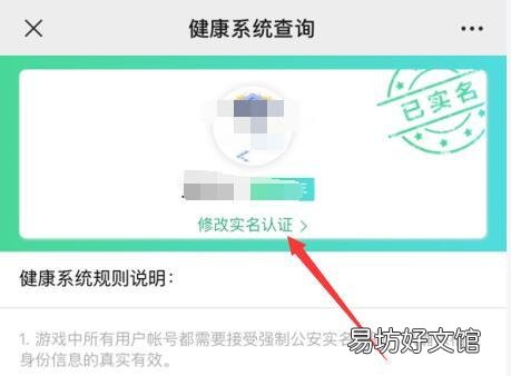 教你实名认证修改正确方法 2021王者荣耀实名认证怎么修改