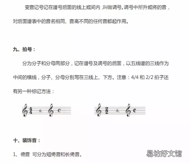 超全五线谱符号图片集合 钢琴符号图案及解释对照表