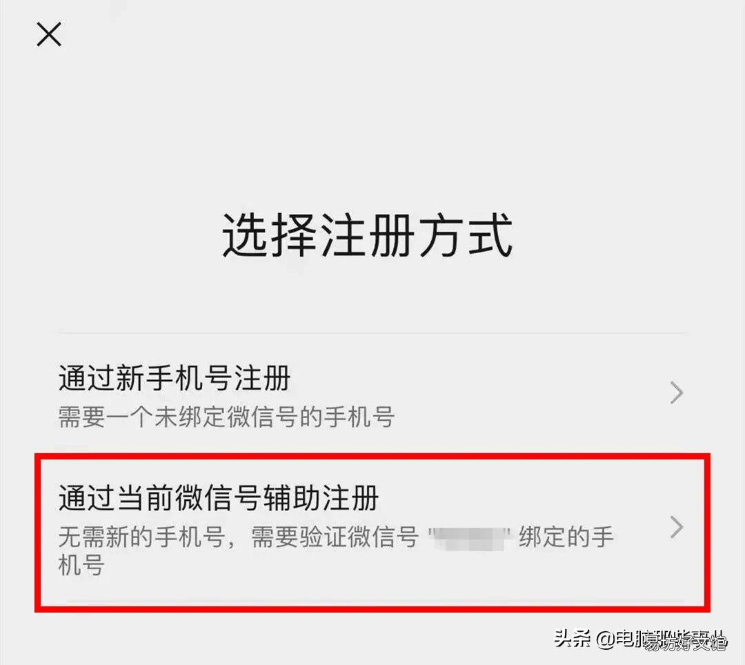 一个手机号注册2个微信号详细步骤 教你注册第二个微信号