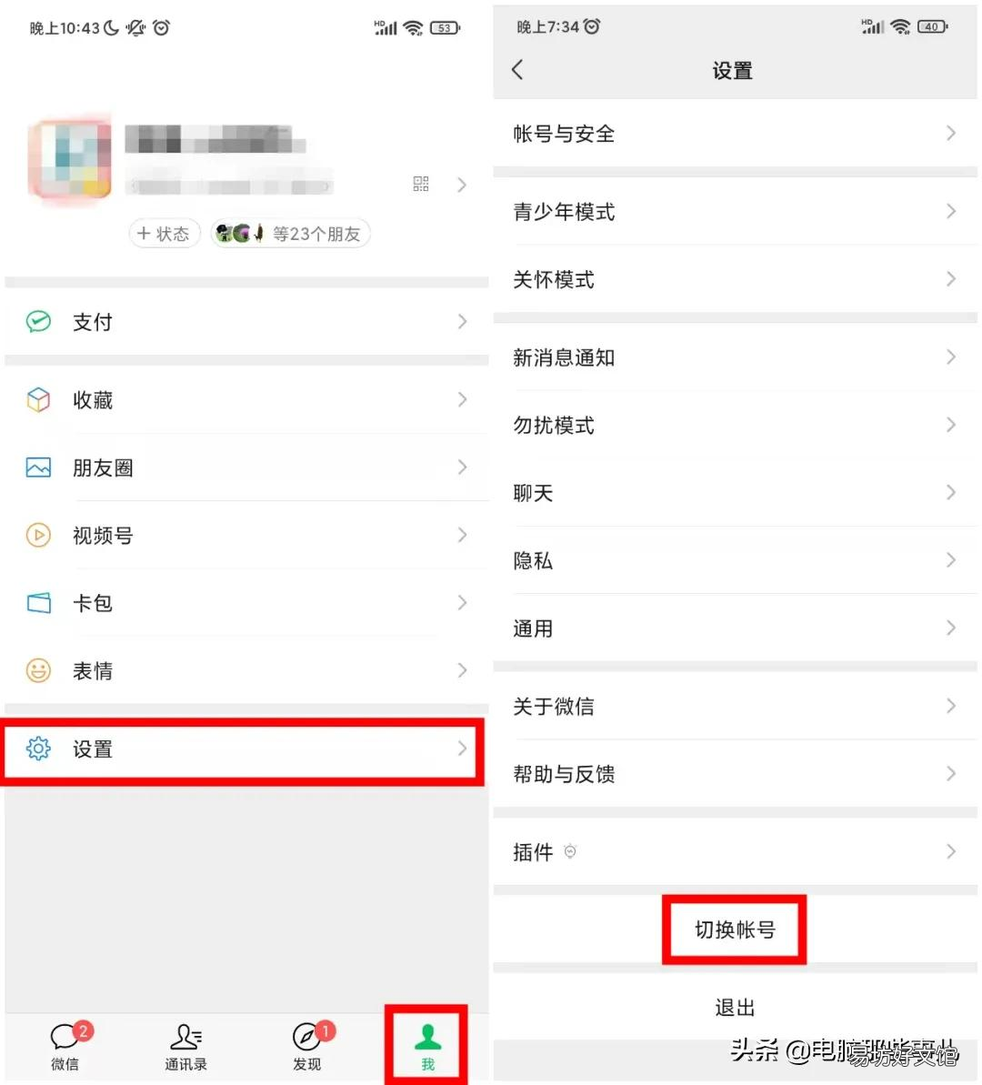 一个手机号注册2个微信号详细步骤 教你注册第二个微信号