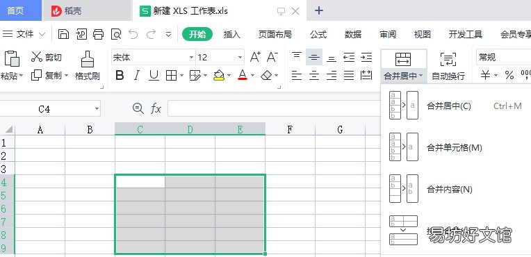 图解excel合并居中快捷键大全 excel合并居中快捷键是哪个