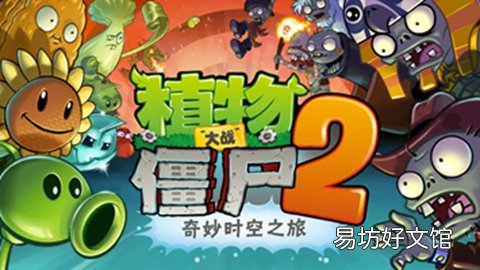 新手快速通关玩法攻略 植物大战僵尸杨桃怎么摆