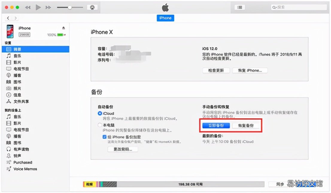 苹果手机微信恢复功能操作详解 苹果自带微信恢复代码