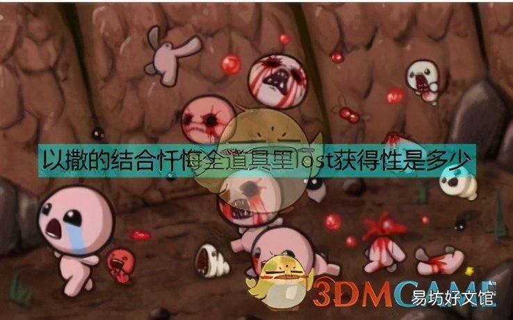 以撒的结合重生道具图鉴及作用 以撒的结合重生道具图鉴