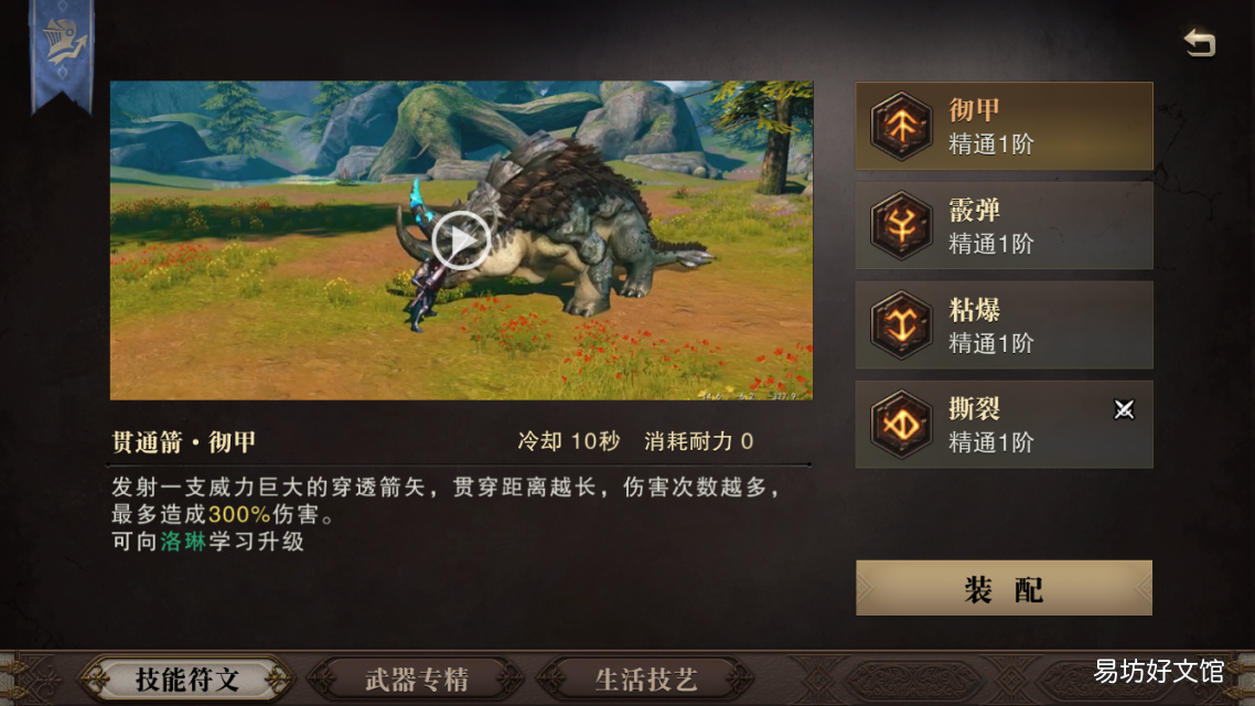 新手入门攻略 猎魂觉醒弓箭进化表材料长弓