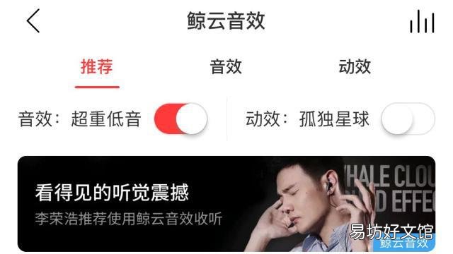 3步教你网易云音乐音效设置方法 网易云电脑版怎么调音效