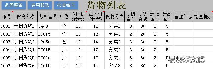 最好用的仓库库存出入库明细表 最简单的出入库明细表