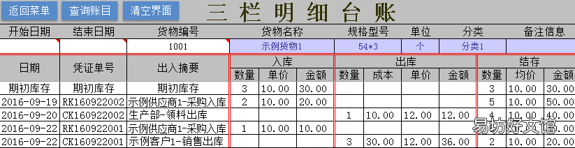 最好用的仓库库存出入库明细表 最简单的出入库明细表