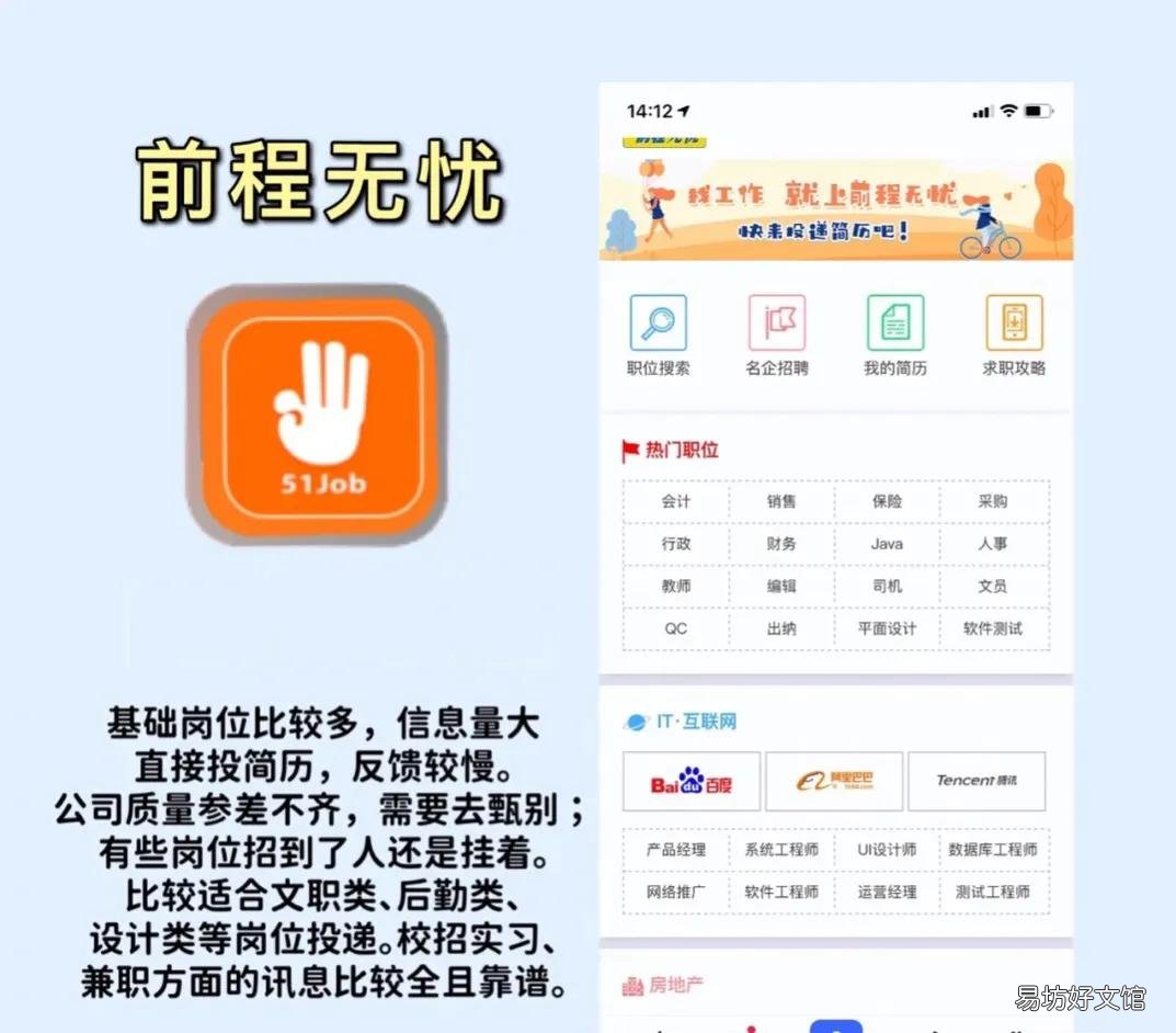 各求职APP优缺点分析 boss招聘网站的优缺点介绍