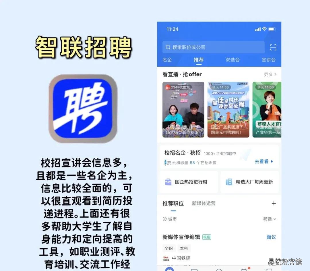 各求职APP优缺点分析 boss招聘网站的优缺点介绍