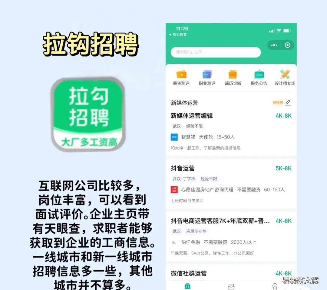 各求职APP优缺点分析 boss招聘网站的优缺点介绍