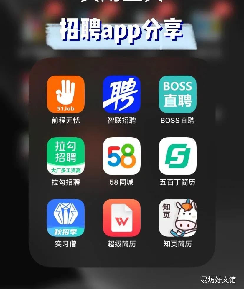 各求职APP优缺点分析 boss招聘网站的优缺点介绍