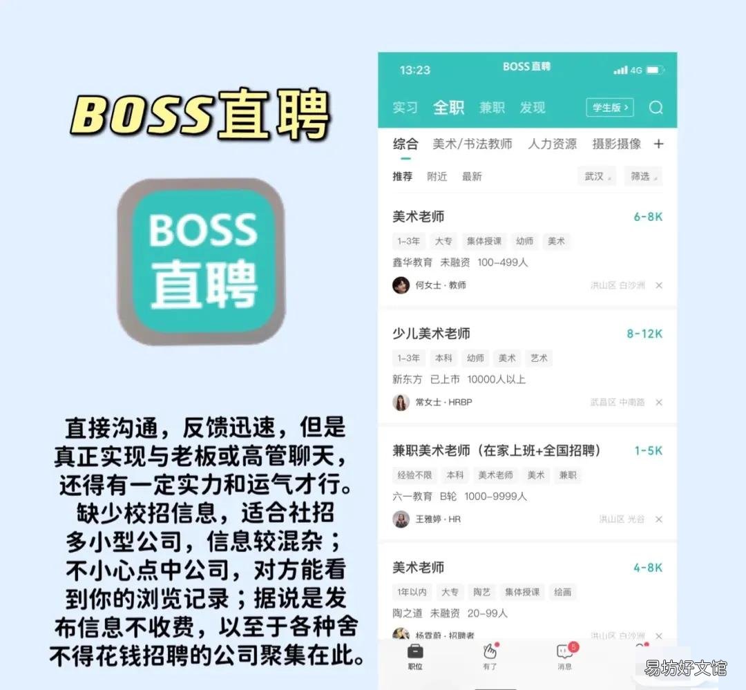 各求职APP优缺点分析 boss招聘网站的优缺点介绍
