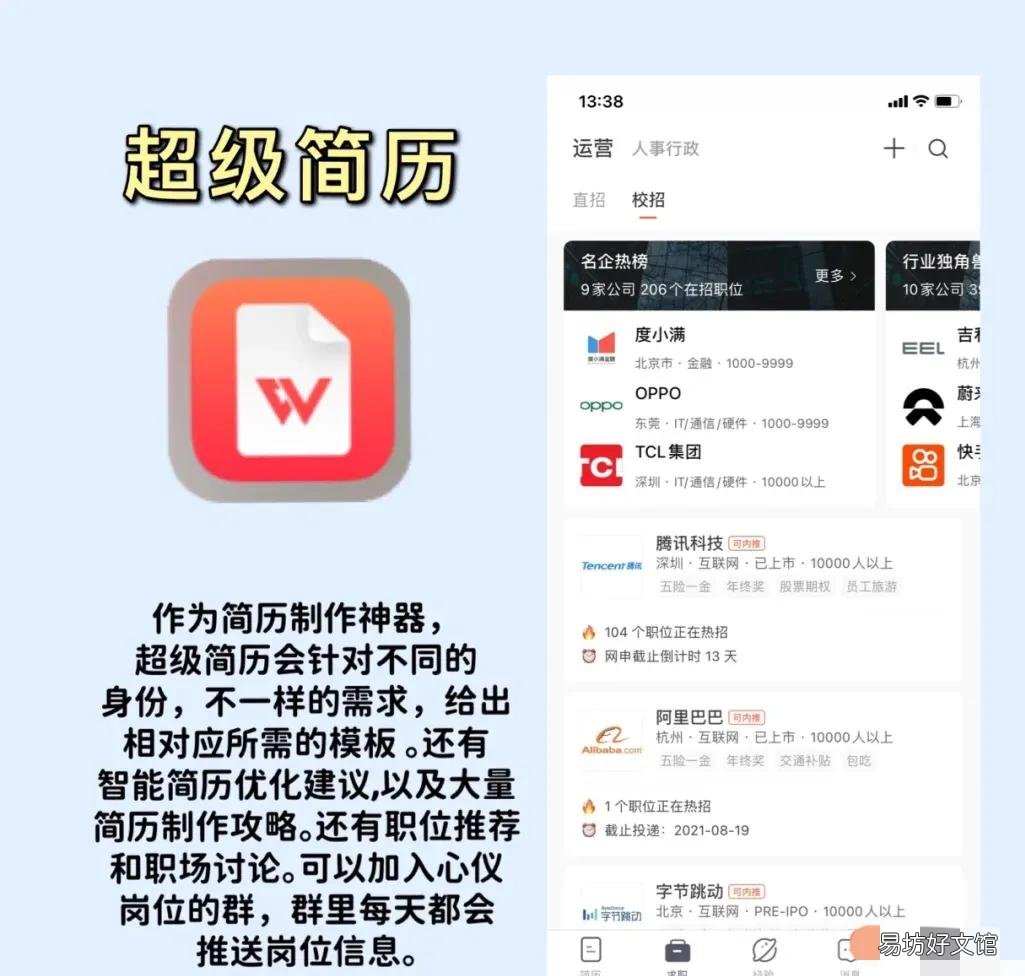 各求职APP优缺点分析 boss招聘网站的优缺点介绍